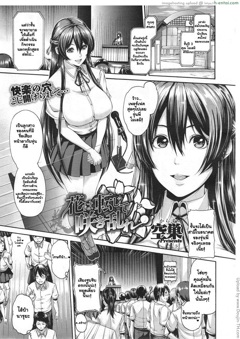 โดจิน คู่หมั้นของครูใหญ่ Hana wa Tenji te Saki Midare แปลไทย 5