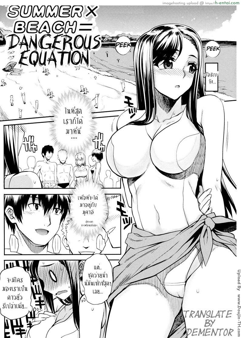 โดจิน แฟนไม่รู้ พาพวกรุมปล้ำ [Carn] Natsu x Umi = Kiken no Houteishiki  Summer x Beach = Dangerous Equation [Rape, NTR] แปลไทย 10
