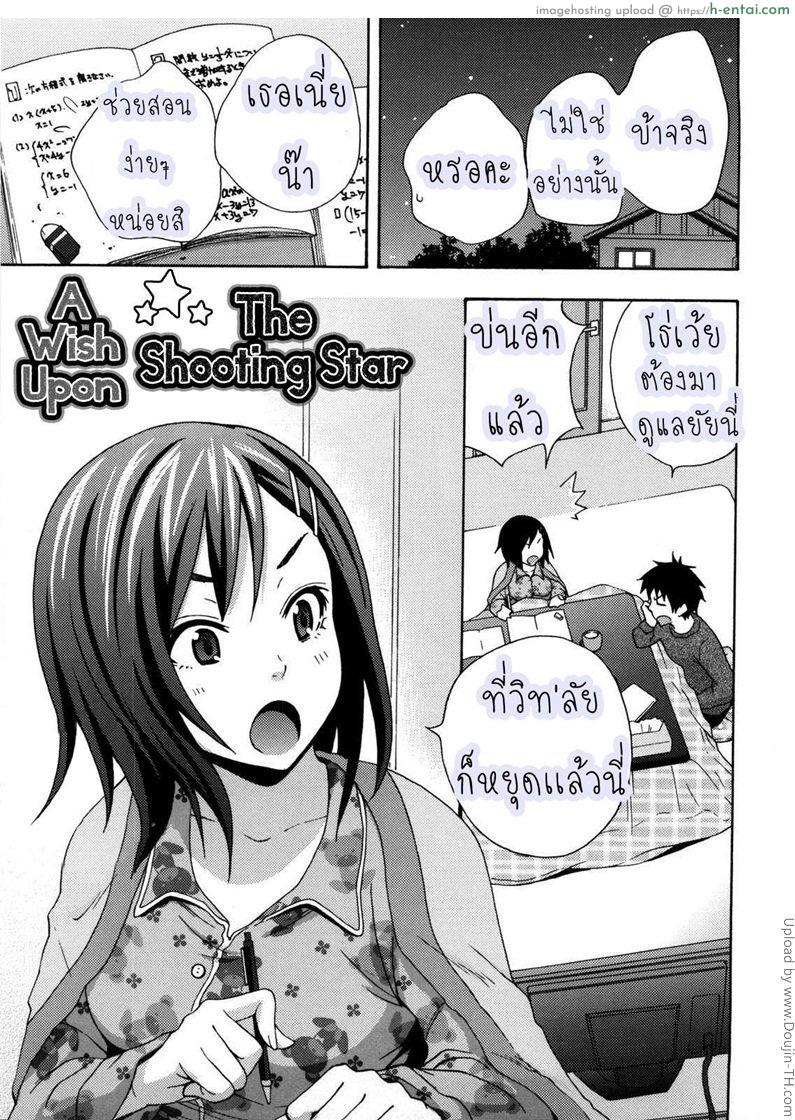 โดจิน เพื่อนบ้านฝากให้เอา Good Times Ep 8 - A wish upon The shooting star แปลไทย 3