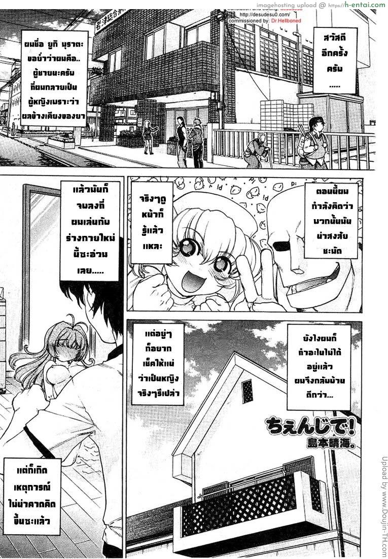 โดจิน ผู้บ่าวเปลี๊ยนไป๋ 2 Change Ch. 2 แปลไทย 4
