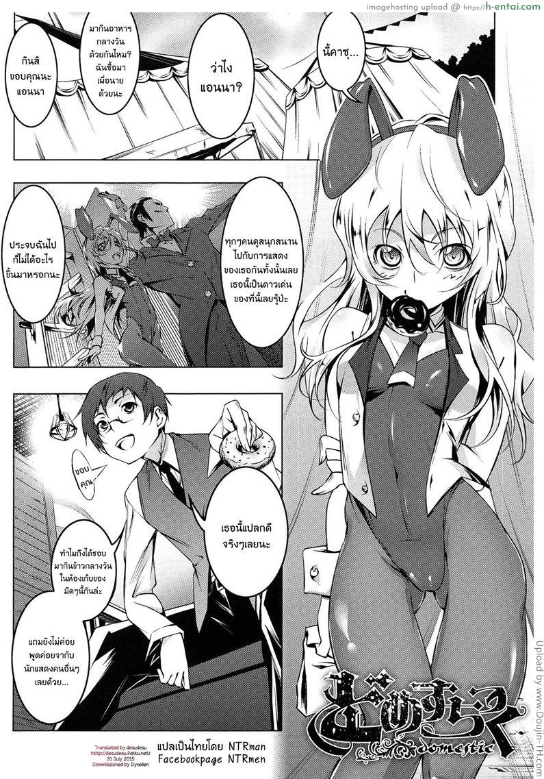 โดจิน เสียท่าหัวหน้าคณะ Domestic (Yaritai Sakari) Ch.1 แปลไทย 5