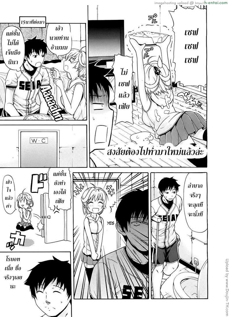 โดจิน หลงรักเธอ ยัยโรบอท 2 Believe Machine Ch.2 แปลไทย 2