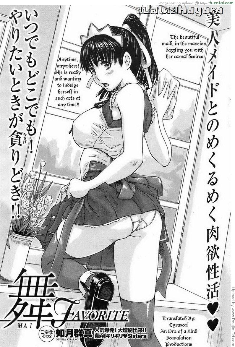 โดจิน คฤหาสน์ฮาเร็มเมด 2 - สอนงานเมด Mai Favorite 2 แปลไทย 4