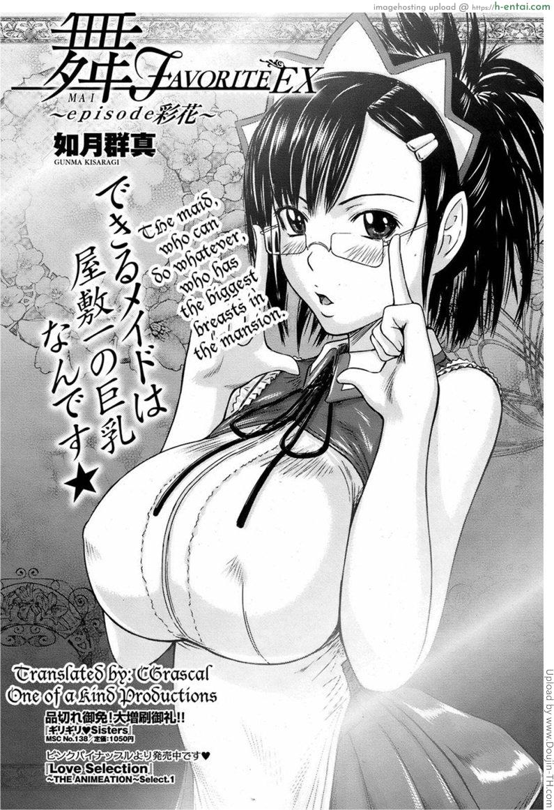 โดจิน คฤหาสน์ฮาเร็มเมด 6 - เมดสาวแว่น Mai Favorite 6 แปลไทย 4