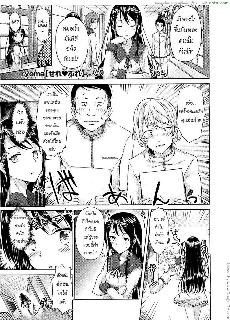 โดจิน เจ้าสาวเลือกได้ 3 - ไอดอลสาวน้อย Bride Select Ch. 3 แปลไทย 2