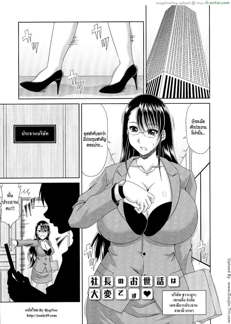 โดจิน ประธานหนุ่มแอบเสียวกับเลขา [Kai Hiroyuki] WORK & SEX ♥ Ch.09 แปลไทย 2