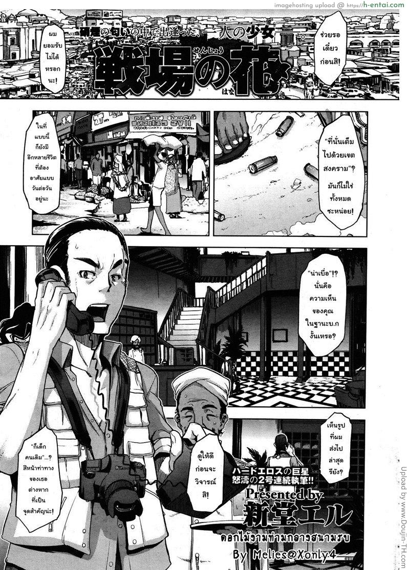 โดจิน ดอกไม้งานท่ามกลางสนามรบ Flower on the Battlefield แปลไทย 4