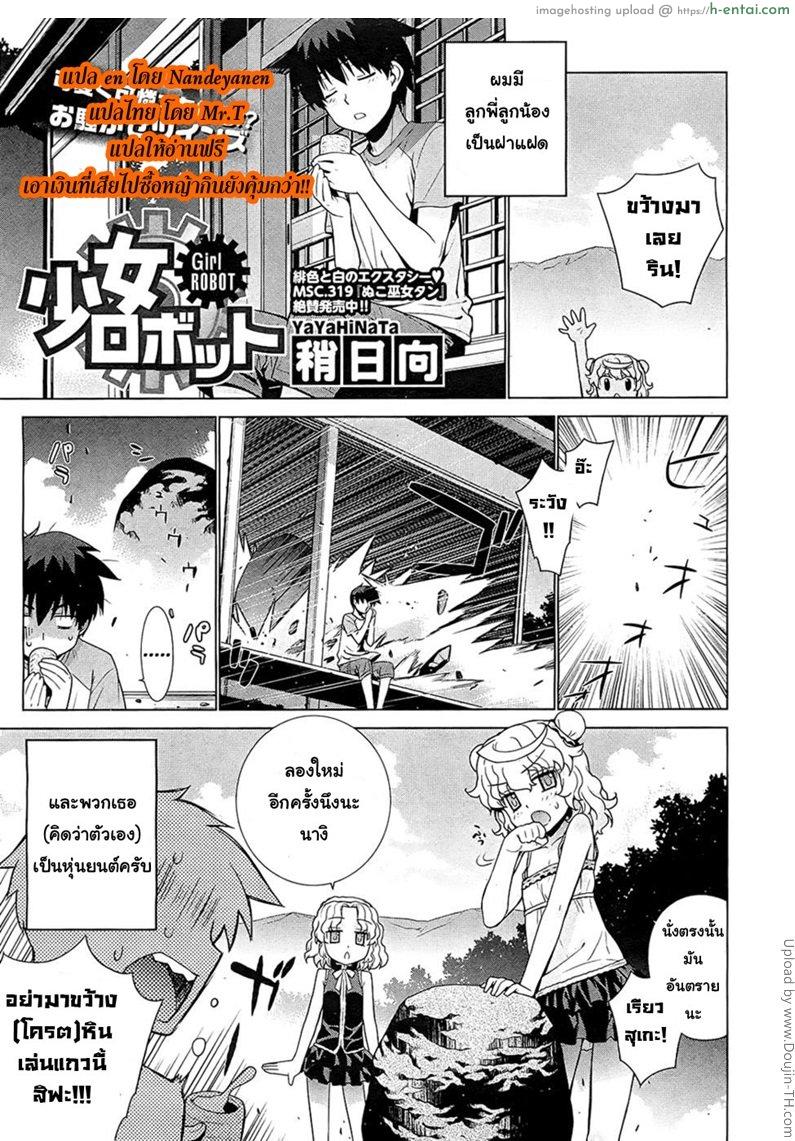 โดจิน สาวโรบอท สอดไม่เจ็บ Girls Robots แปลไทย 4