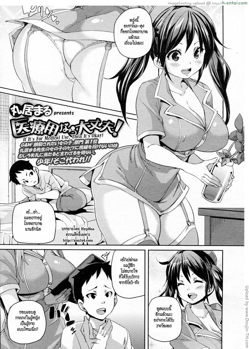 โดจิน อยู่ต่อเลยได้ไหม If It's For Medical Use, Then It's Okay! แปลไทย 5