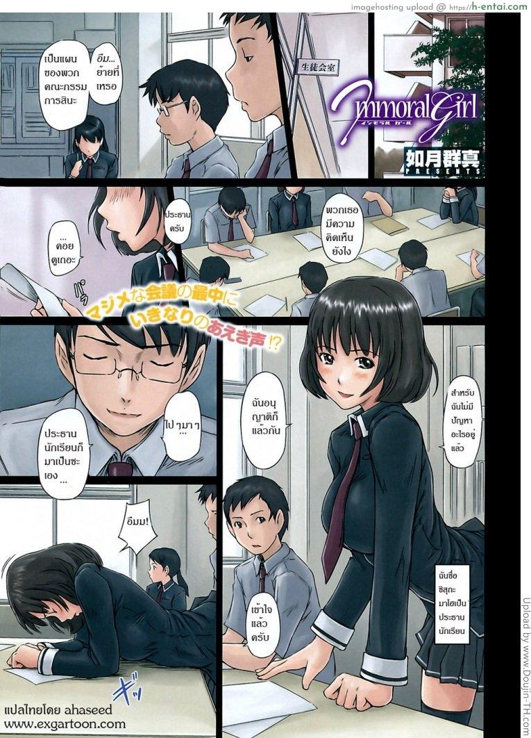 โดจิน สาวน้อยช่างฝัน Immoral Girl แปลไทย 5