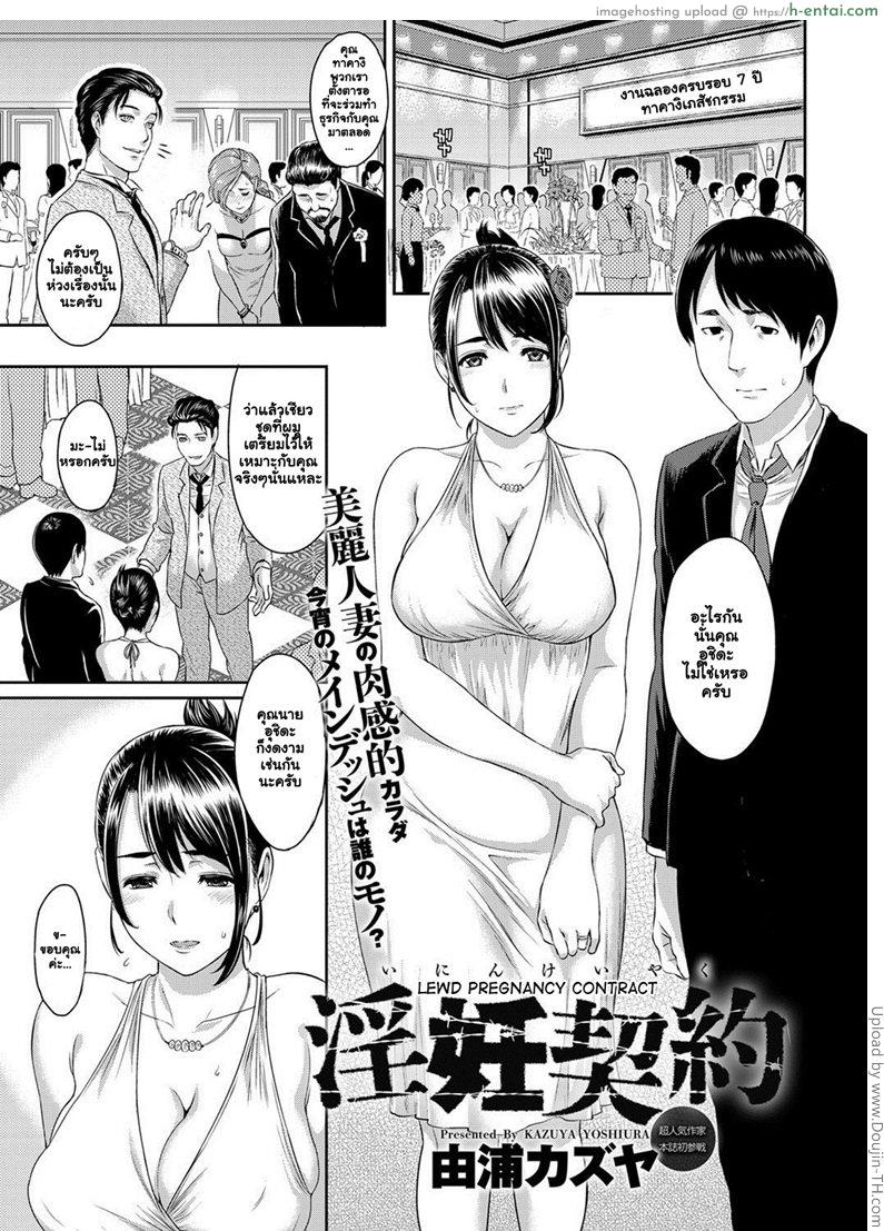 โดจิน ยอมเป็นชู้เพื่อธุรกิจ Inin Keiyaku _ Lewd Pregnancy Contract แปลไทย 2