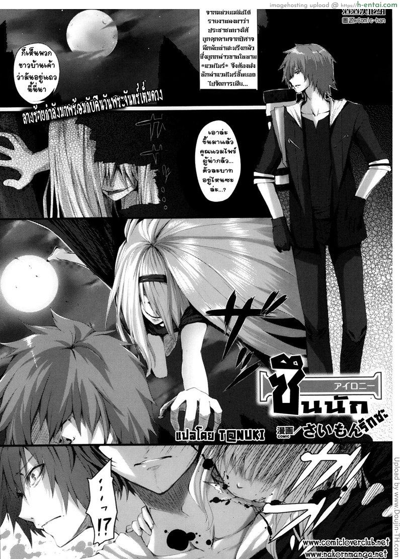 โดจิน ซึนนัก รักซะ Irony แปลไทย 1