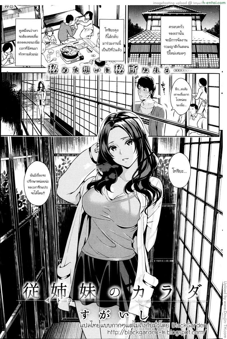 โดจิน วันรวมญาติ ฟาดให้เรียบ Itoko No Karada แปลไทย 1