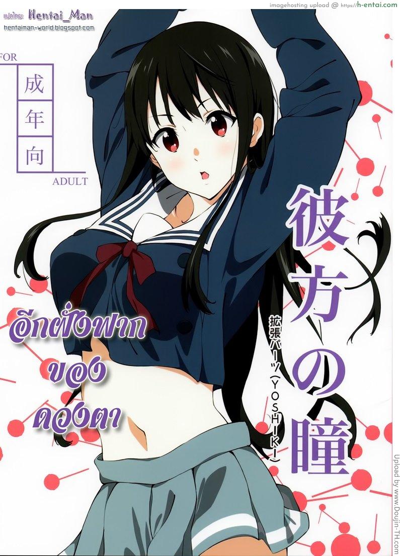 โดจิน อีกฝั่งฝากของดวงตา Kanata no Hitomi แปลไทย 6