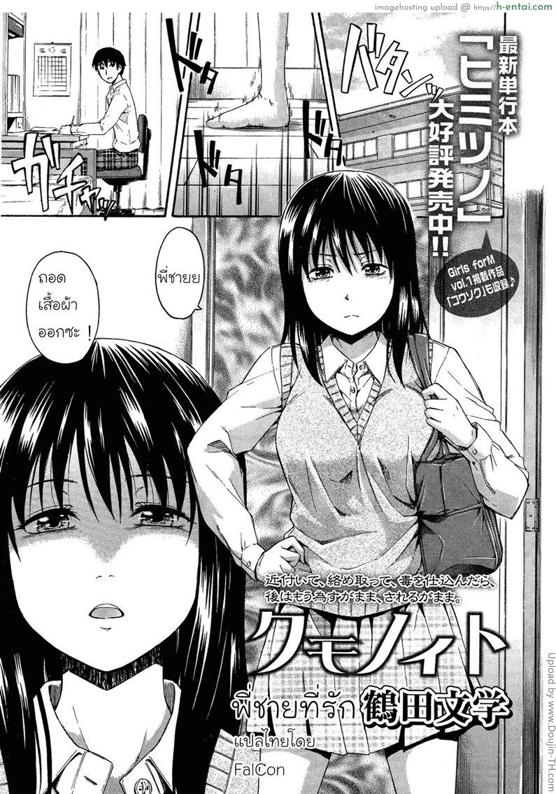 โดจิน พี่ชายที่รัก Kumo no Ito The Spider's Web แปลไทย 6