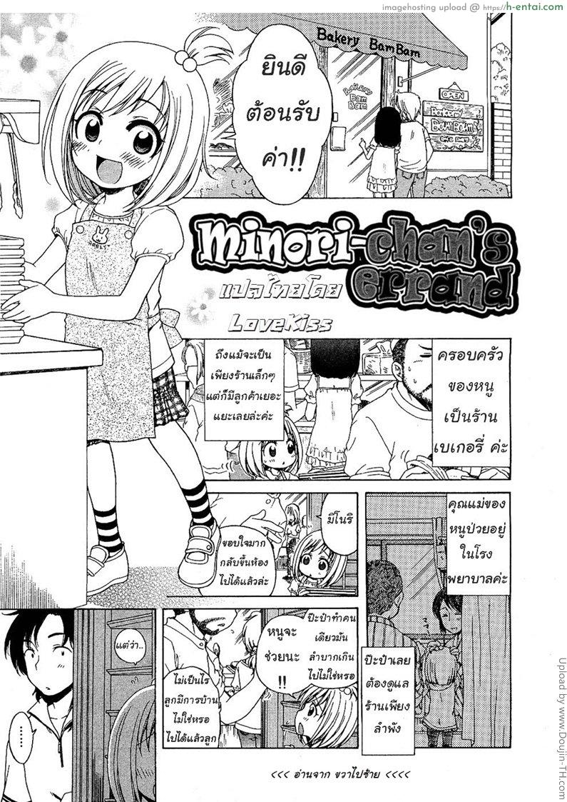 โดจิน ภารกิจของมิโนริจัง Minori-chan's Errand แปลไทย 2