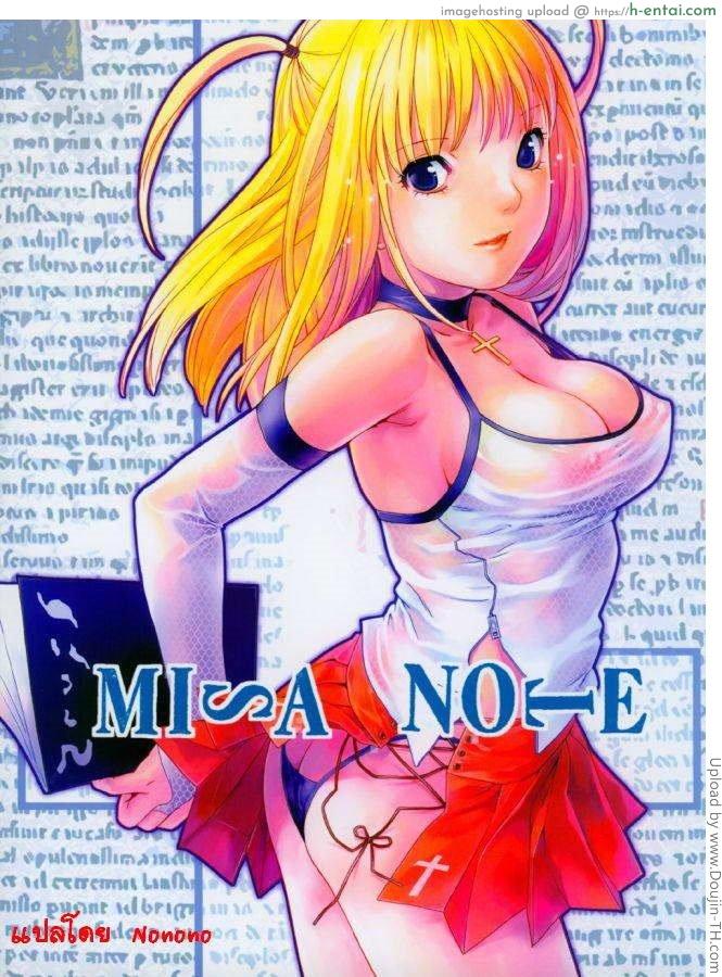 โดจิน บันทึกลับของมิสะ Misa Note แปลไทย 5