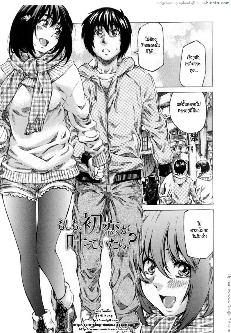 โดจิน แฟนคนแรก 4 จบ - รักครั้งแรก Moshimo Hatsukoi ga Kanatte Itara ch4 แปลไทย 2
