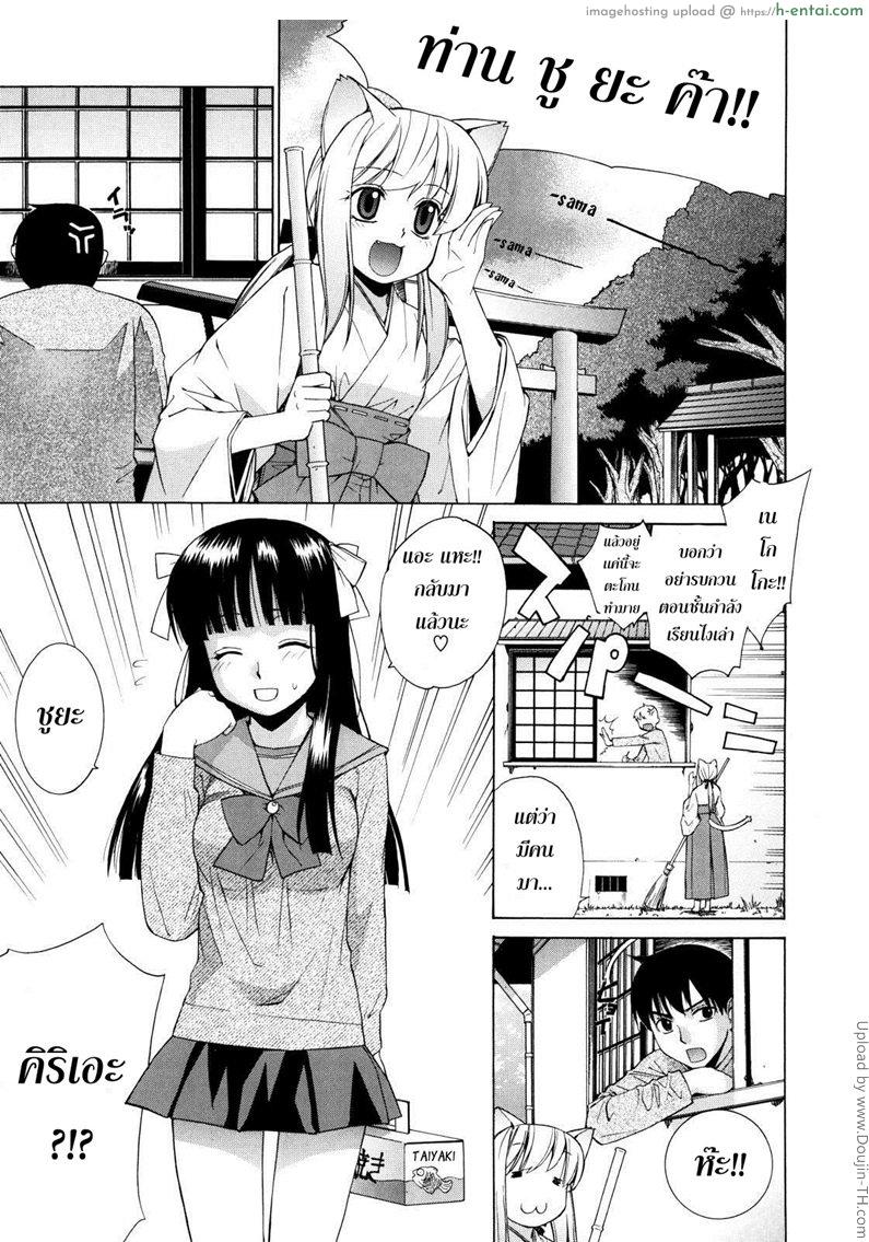 โดจิน ศาลนี้ มีแต่ได้ 2 - ลูกพี่ลูกน้อง Nuko Miko-tan ch2 แปลไทย 1