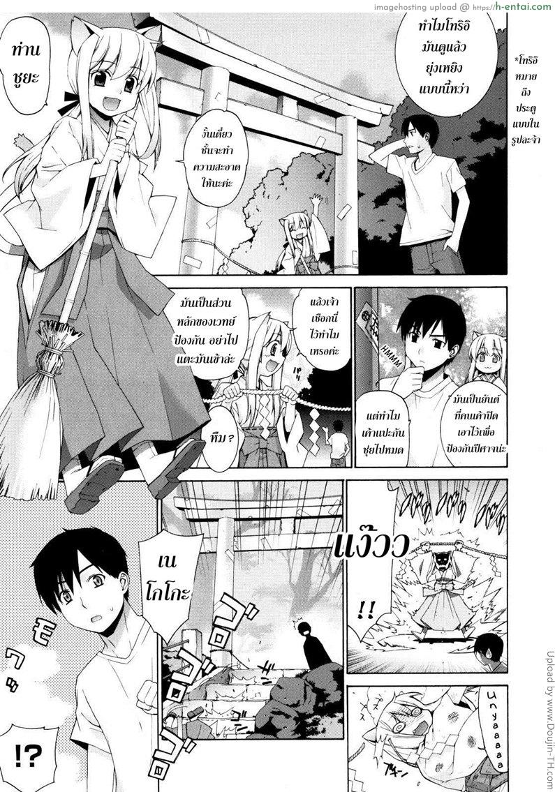 โดจิน ศาลนี้ มีแต่ได้ 4 จบ - ฮาเร็มน้ำพุร้อน Nuko Miko-tan ch4 แปลไทย 4