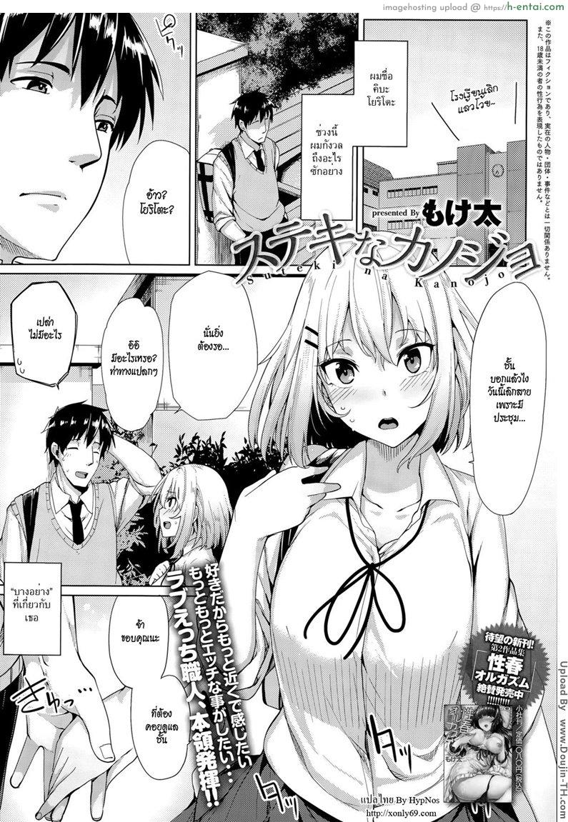 โดจิน พาไปเลิกผ้าที่บ้าน [Moketa] Suteki na Kanojo แปลไทย 4