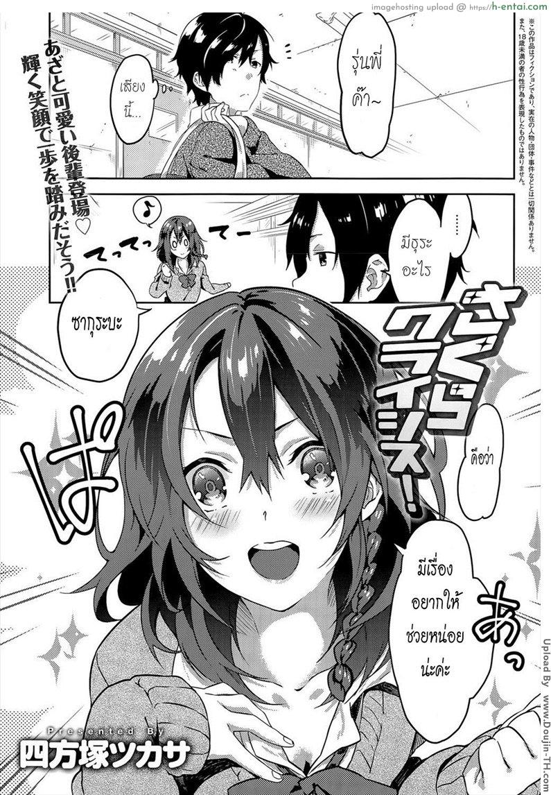 โดจิน ช่วยลามกกับหนูหน่อย Sakura Crisis! แปลไทย 6