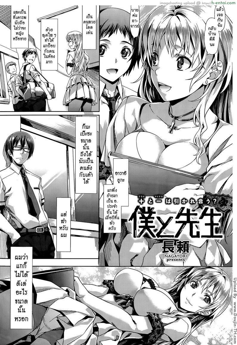 โดจิน กลายเป็นทาส อาจารย์สาว Boku to Sensei แปลไทย 4