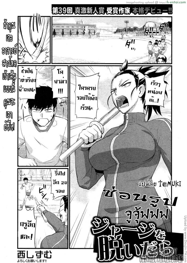 โดจิน ซ่อนรูป จูจุ้ฟ ジャージ　脱いだら แปลไทย 2