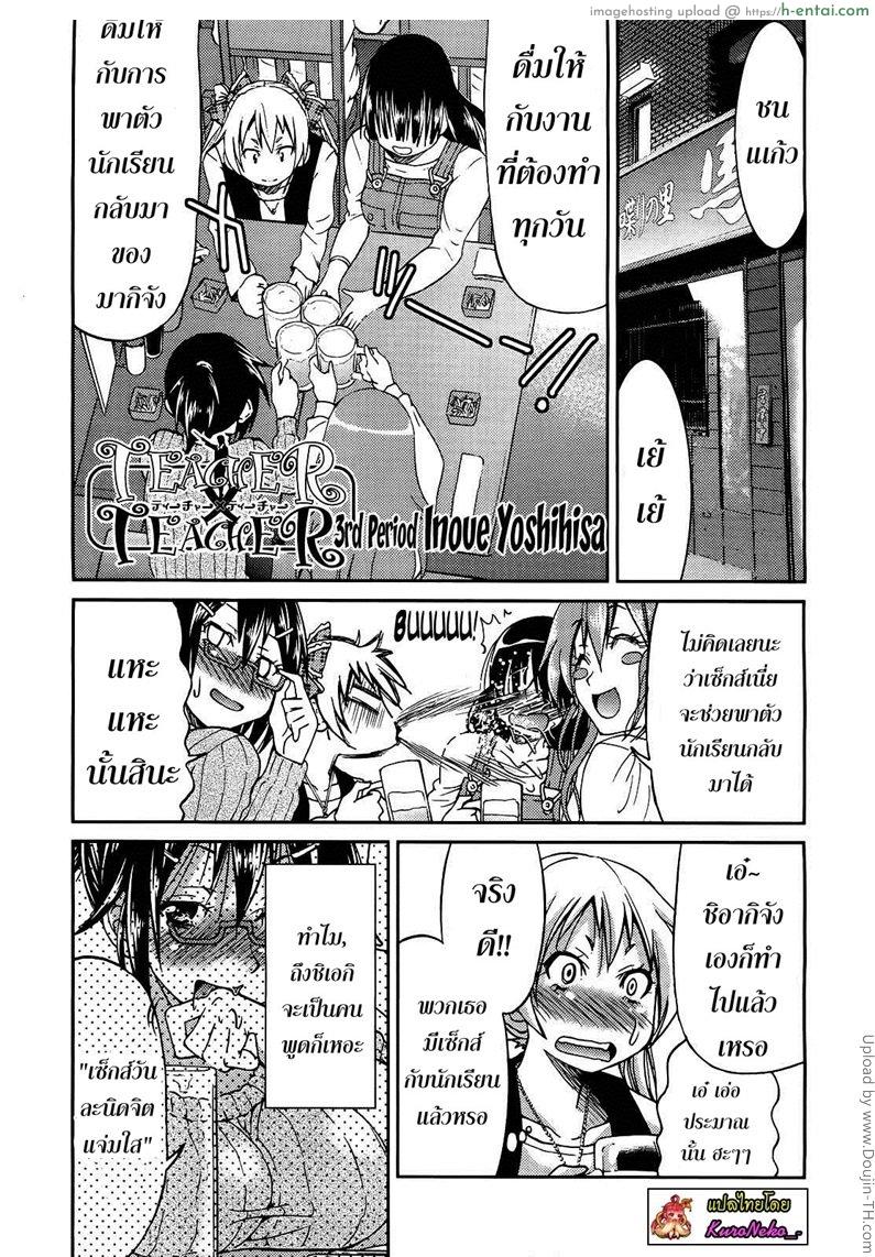 โดจิน ฮาเร็มอาจารย์สาว 3 - ครูพละศึกษา TEACHER x TEACHER 3 แปลไทย 6