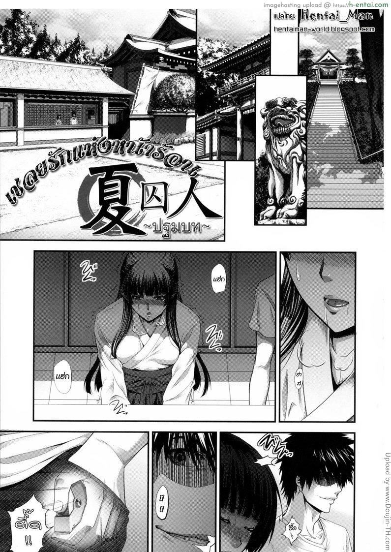 โดจิน เชลยรักแห่งหน้าร้อน 1 Incest Manual 2 แปลไทย 4