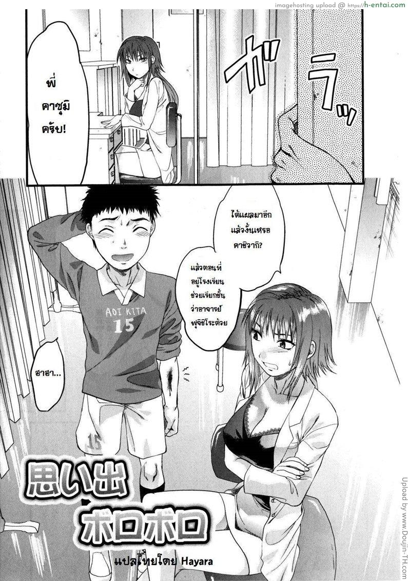 โดจิน ขาหักเป็นเหตุ Omoide Boroboro แปลไทย 6