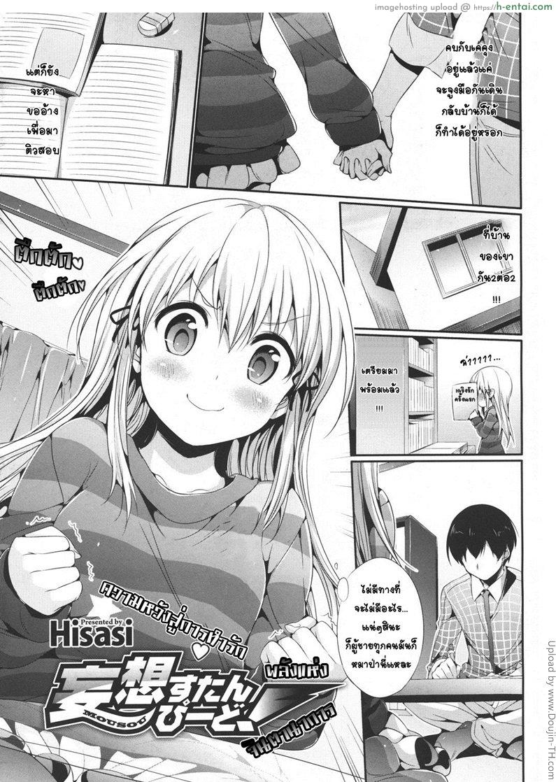 โดจิน พลังแห่งจินตนาการ Mousou Stampede แปลไทย 6