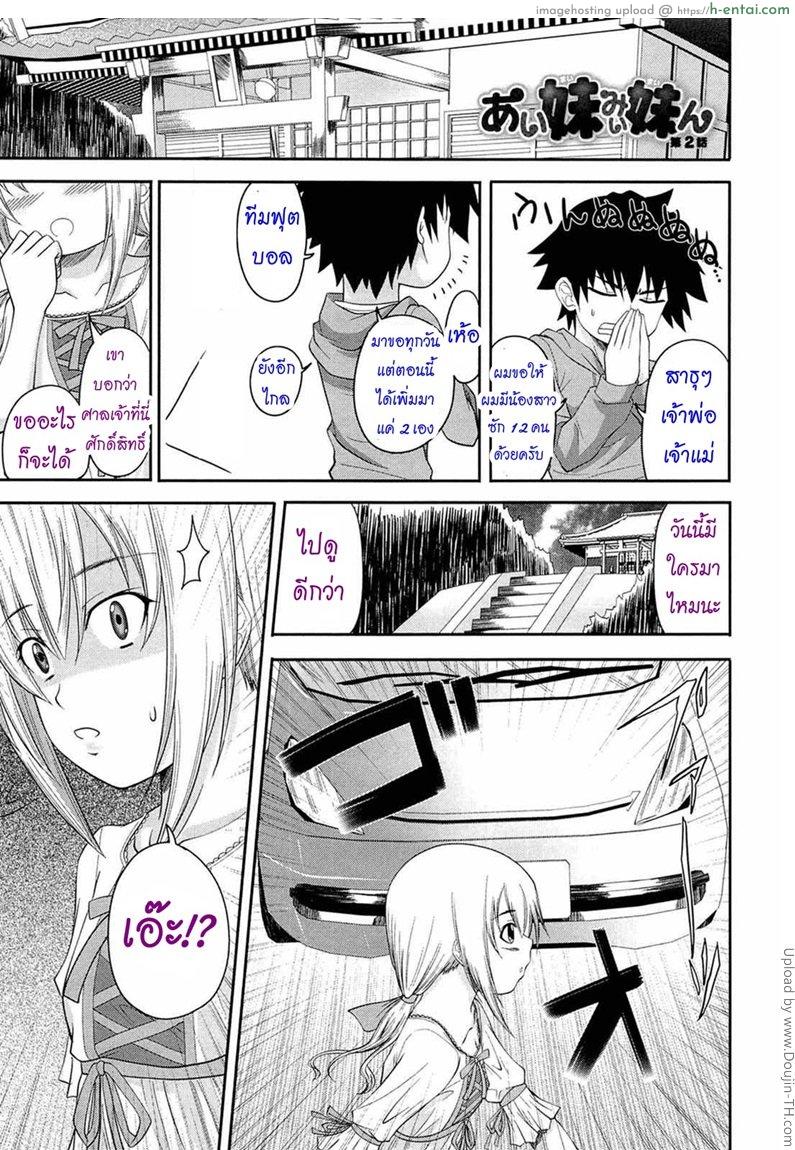 โดจิน หน้าที่ของพี่ชาย 2 - จัดต่อคนที่สอง I, My, Me, Mine 2 แปลไทย 1