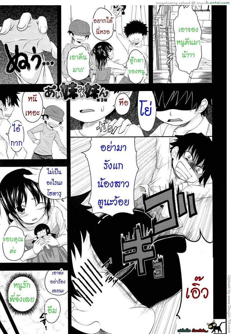 โดจิน หน้าที่ของพี่ชาย 3 - สวิงกิ้ง I, My, Me, Mine 3 แปลไทย 4