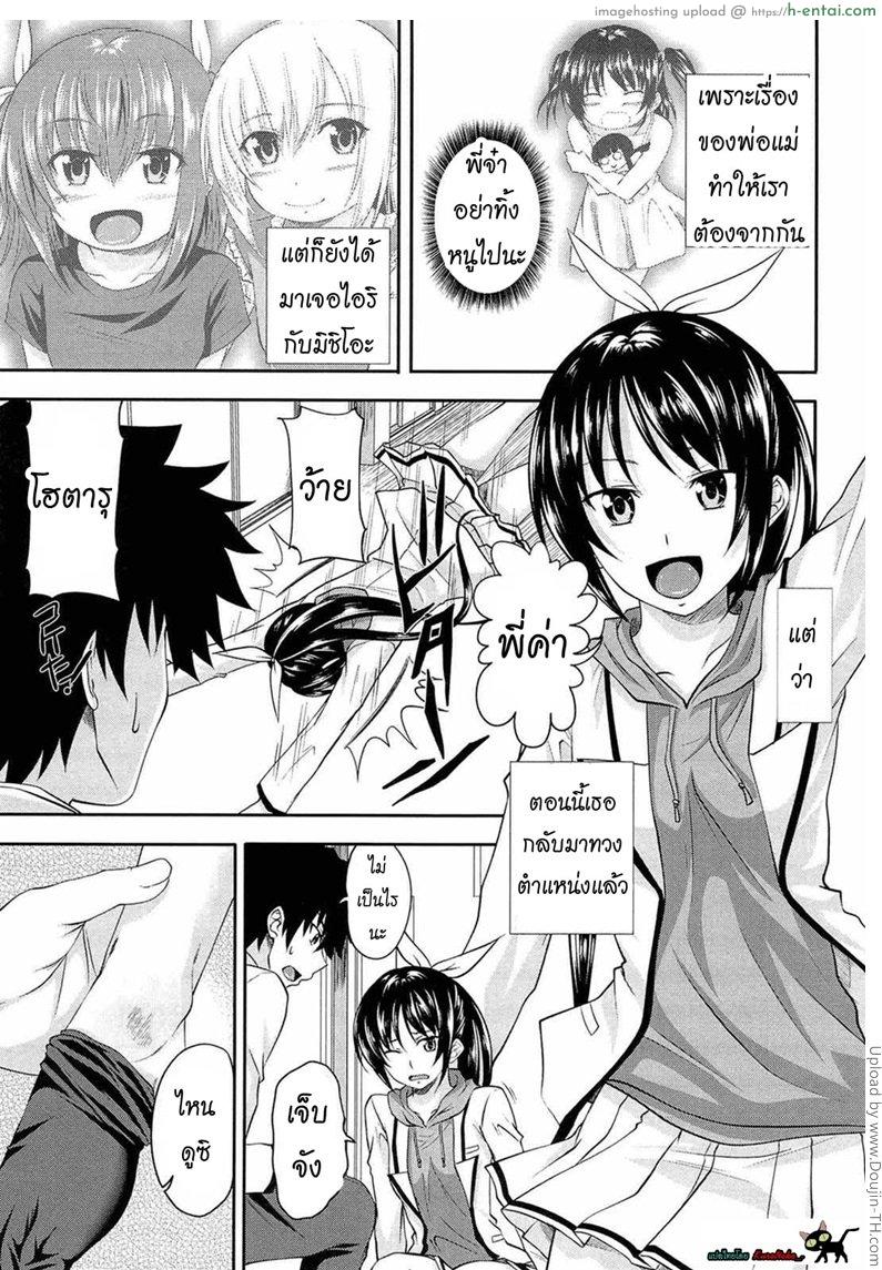 โดจิน หน้าที่ของพี่ชาย 5 - ชิงตัวพี่ชาย I, My, Me, Mine 5 แปลไทย 5