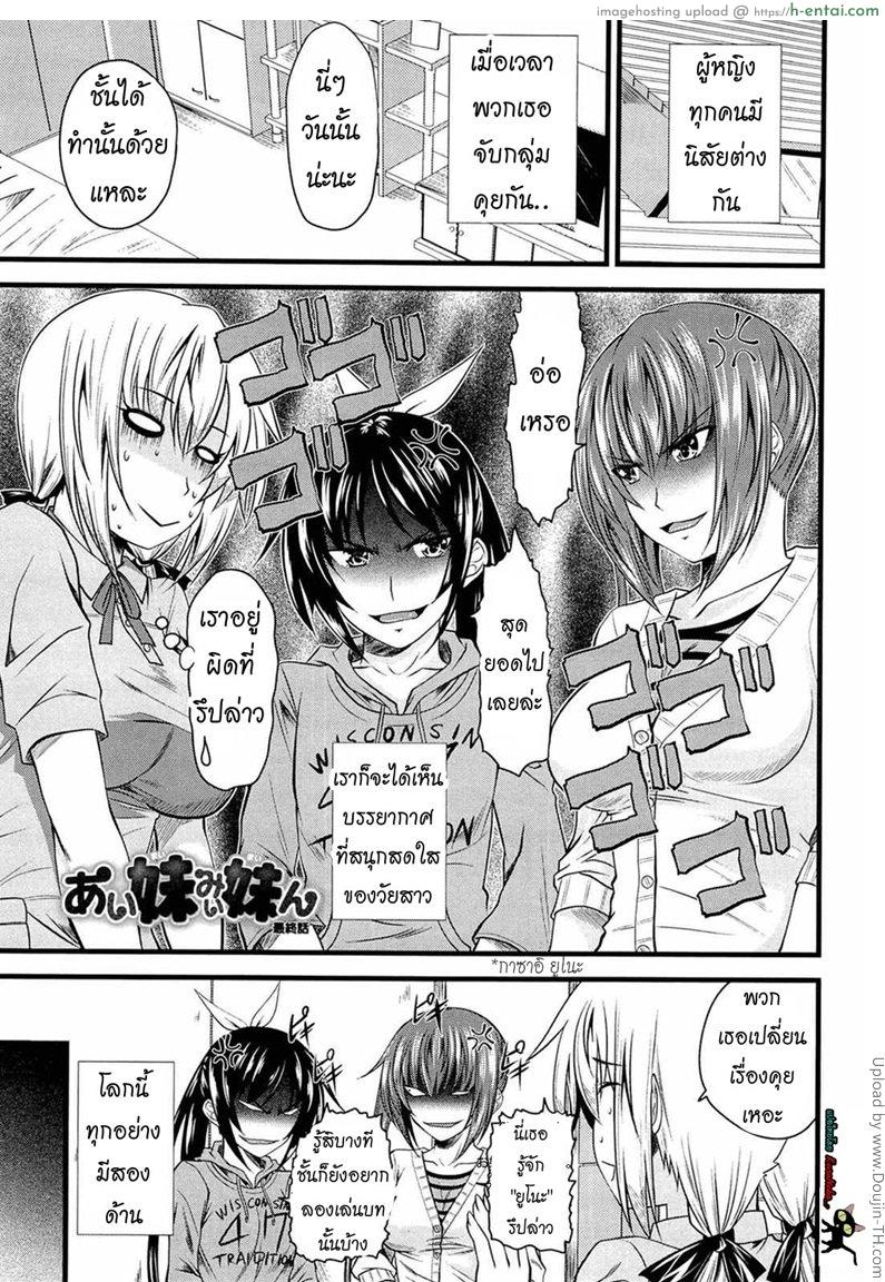 โดจิน หน้าที่ของพี่ชาย 6 - ฮาเร็มน้องสาว I, My, Me, Mine 6 แปลไทย 5