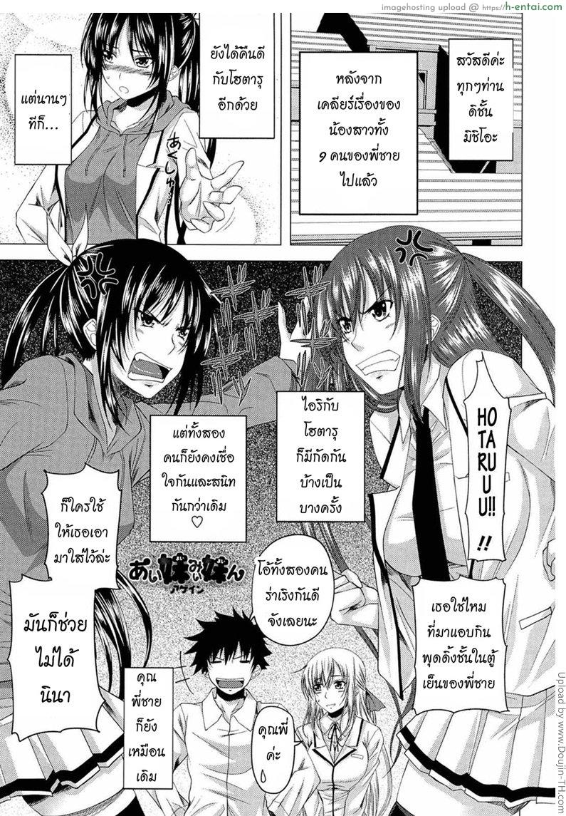 โดจิน หน้าที่ของพี่ชาย 7 จบ - ความลับ I, My, Me, Mine 7 แปลไทย 4
