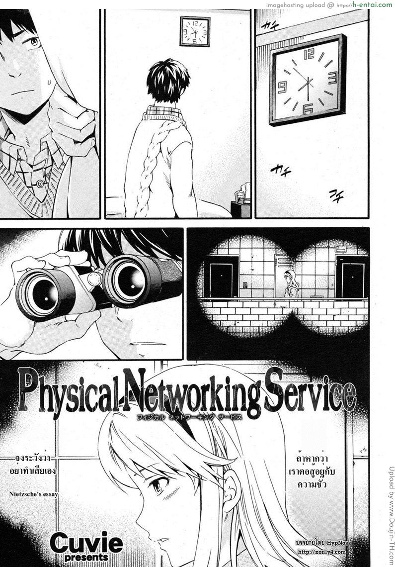 โดจิน อย่าถ้ำมอง มาลองของจริง Physical Networking Service แปลไทย 6