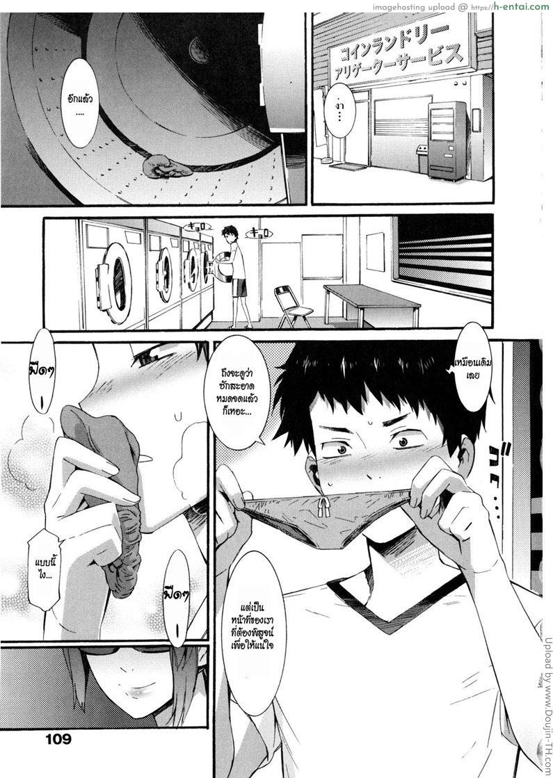 โดจิน อ่อยหนุ่มด้วยเกงใน Pretty Trap แปลไทย 3