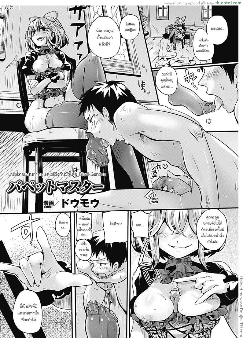 โดจิน บ้านร้าง สาวโรคจิต Puppetmaster แปลไทย 3