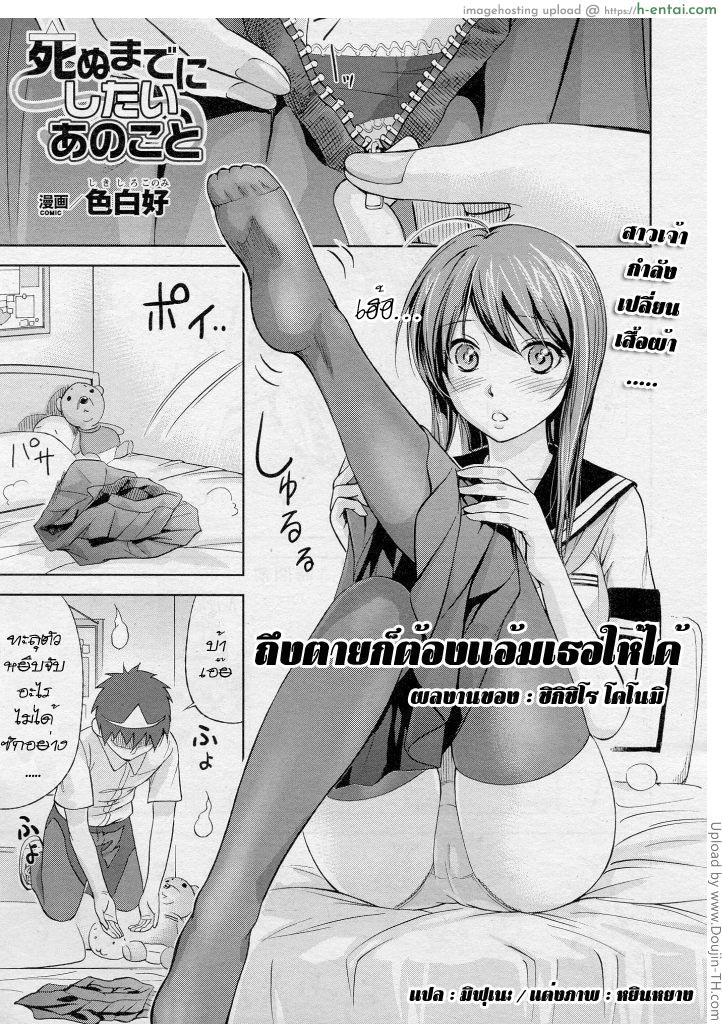 โดจิน ถึงตาย ก็ต้องแอ้มเธอให้ได้ Shinu Made ni Shitai ano Koto แปลไทย 20