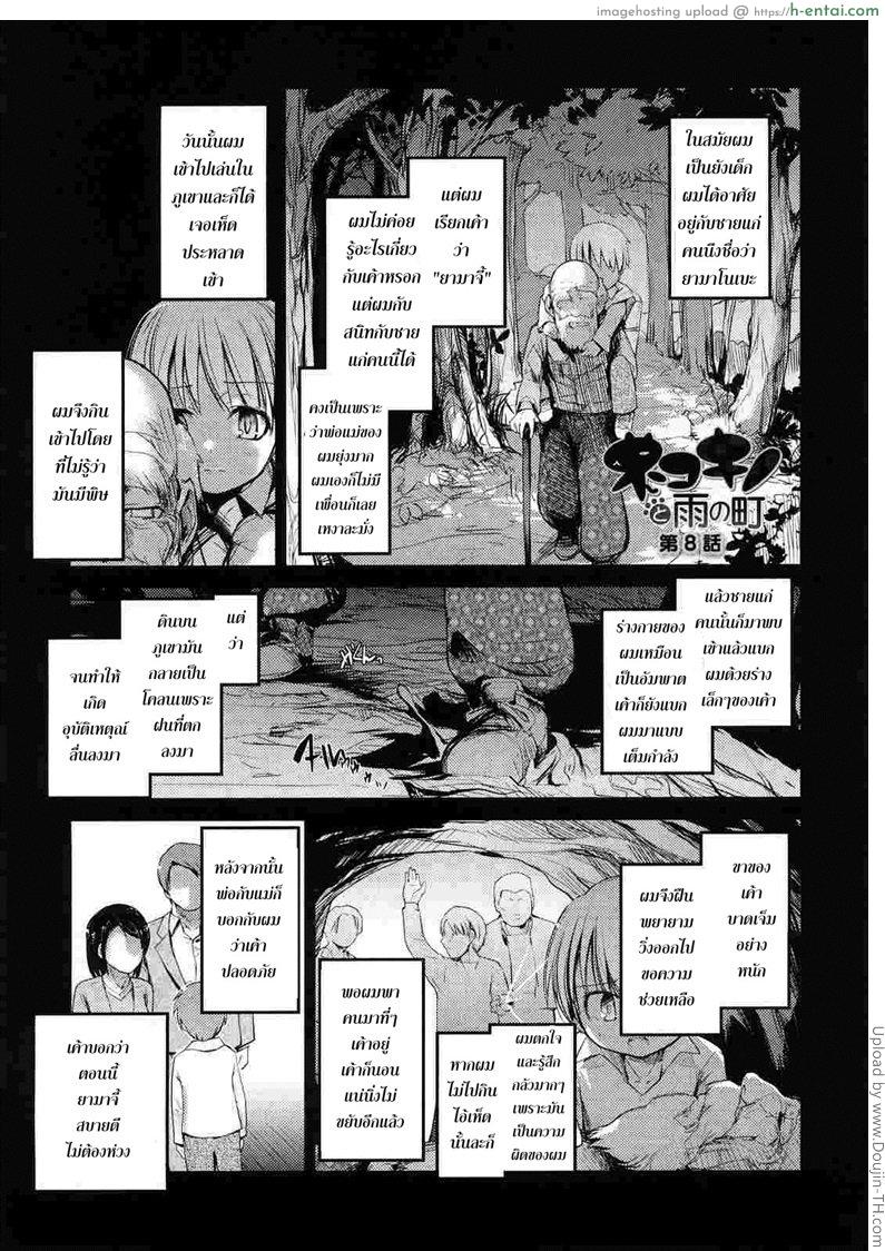 โดจิน พันธ์ผสมหัดลองเสียว 9 - เรื่องสมัยสาวน้อย Nekokino to Ame no Machi 9 แปลไทย 2