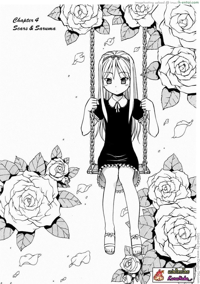 โดจิน บ้านพักอลเวง 4 - สาวโครเอเชีย Safety Lodging House Utopian 4 - Scare & Saruma แปลไทย 6