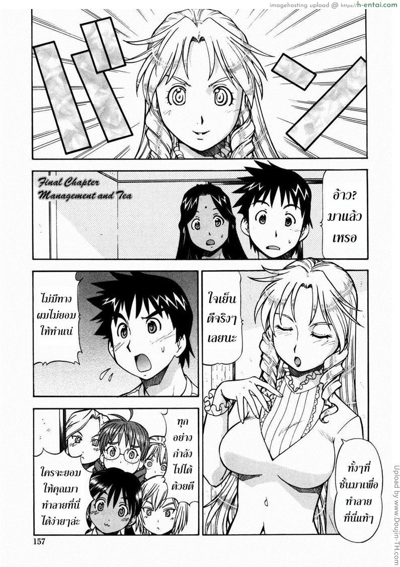 โดจิน บ้านพักอลเวง 9 จบ - ศึกตัดสินด้วยร่างกาย Safety Lodging House Utopian 9 - Management and Tea แปลไทย 5