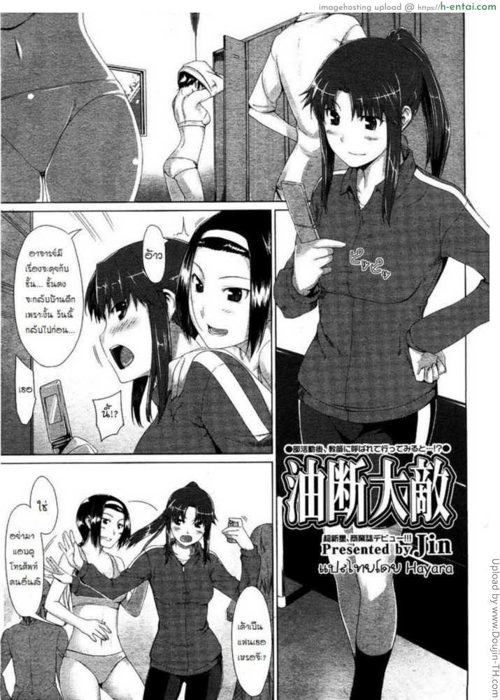 โดจิน เบี้ยวแฟน นัดอาจารย์ Yudan Taiteki แปลไทย 3