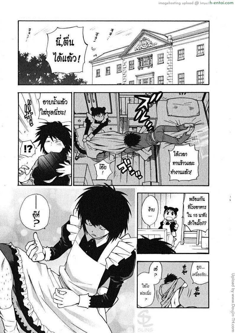 โดจิน ผมเป็นสาวใช้ครับ 2 - ลูกสาวคนโต คาริน่า Ikemasen Ojyosama 2 แปลไทย 4