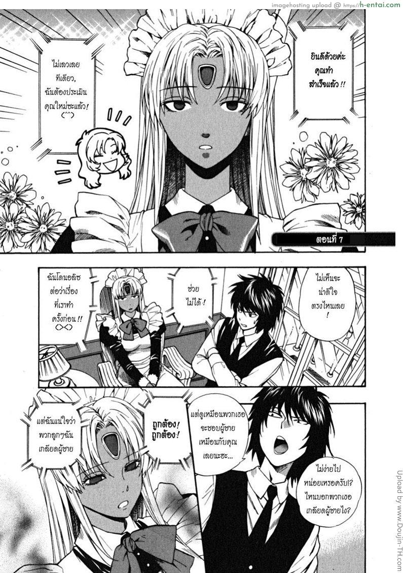โดจิน ผมเป็นสาวใช้ครับ 7 - สาวใช้คนสวย Ikemasen Ojyosama 7 แปลไทย 3