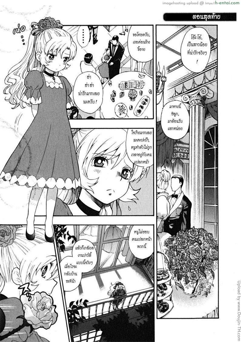 โดจิน ผมเป็นสาวใช้ครับ 8 จบ - งานชิ้นสุดท้าย Ikemasen Ojyosama 8 แปลไทย 3