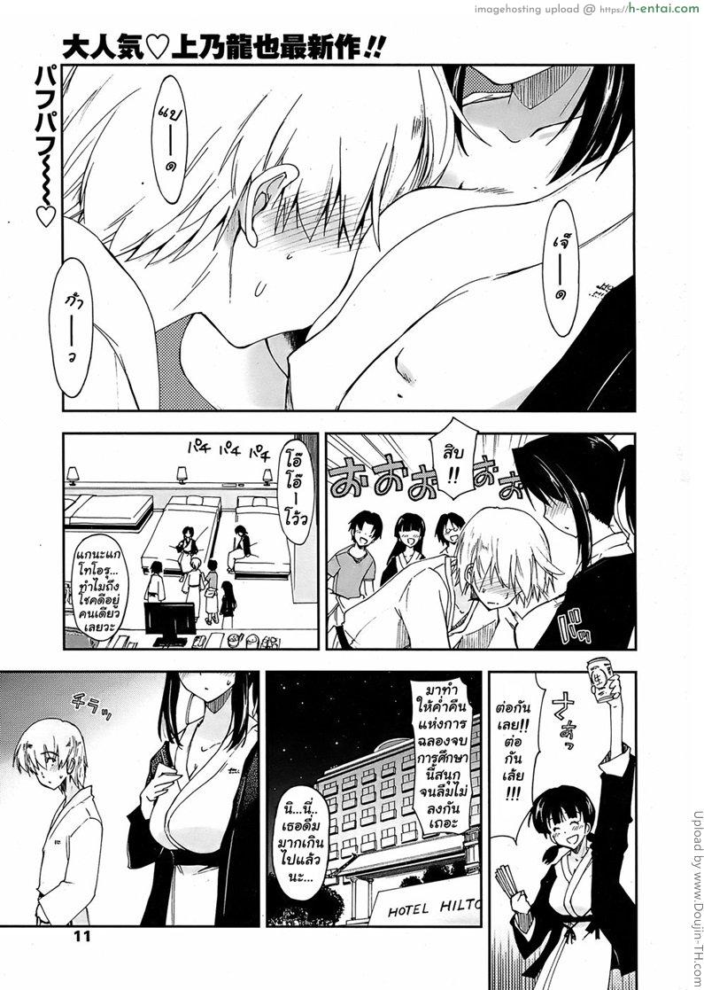 โดจิน ยูกาตะกับเกมส์พระราชา Unrequited Love x Graduation Trip แปลไทย 2