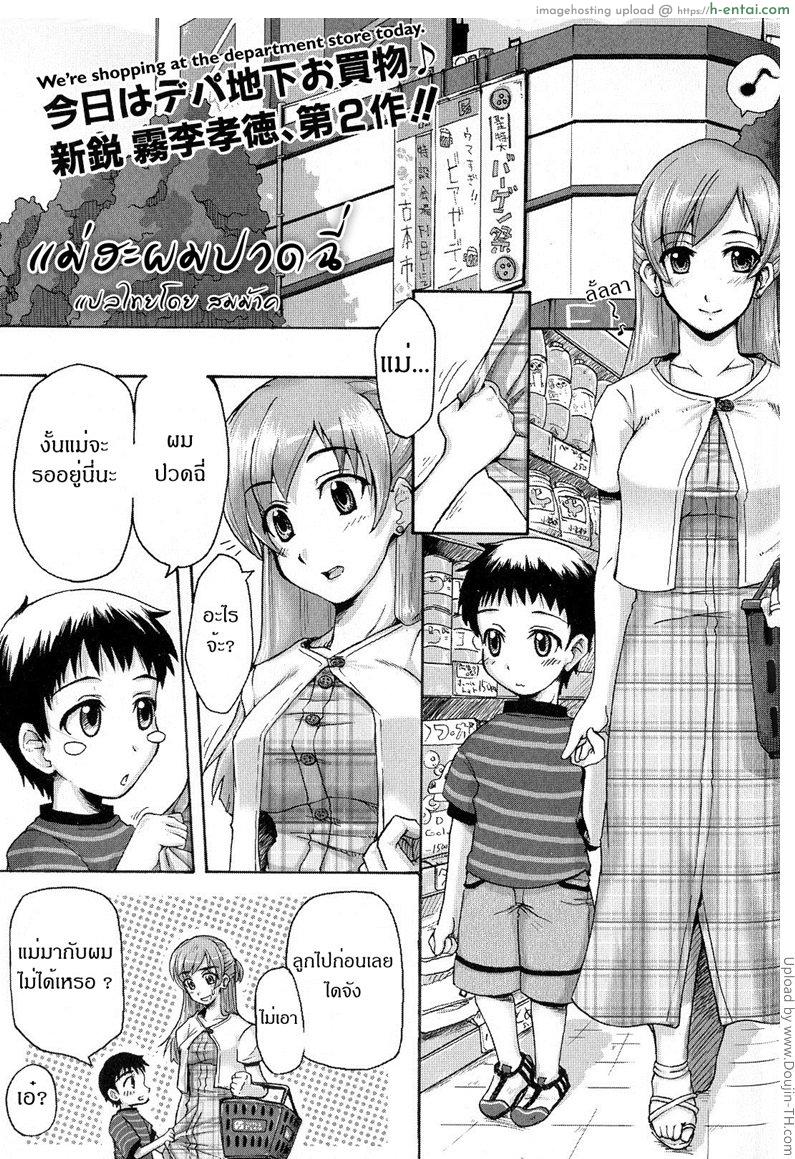 โดจิน แม่ฮะผมปวดฉี่ Using the Toilet! แปลไทย 4